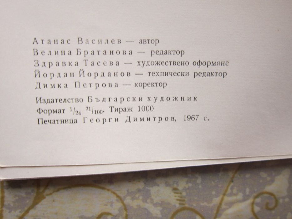 Стара книга Георги Апостолов Македонски песни