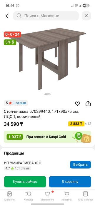 Стол книжка почти новый