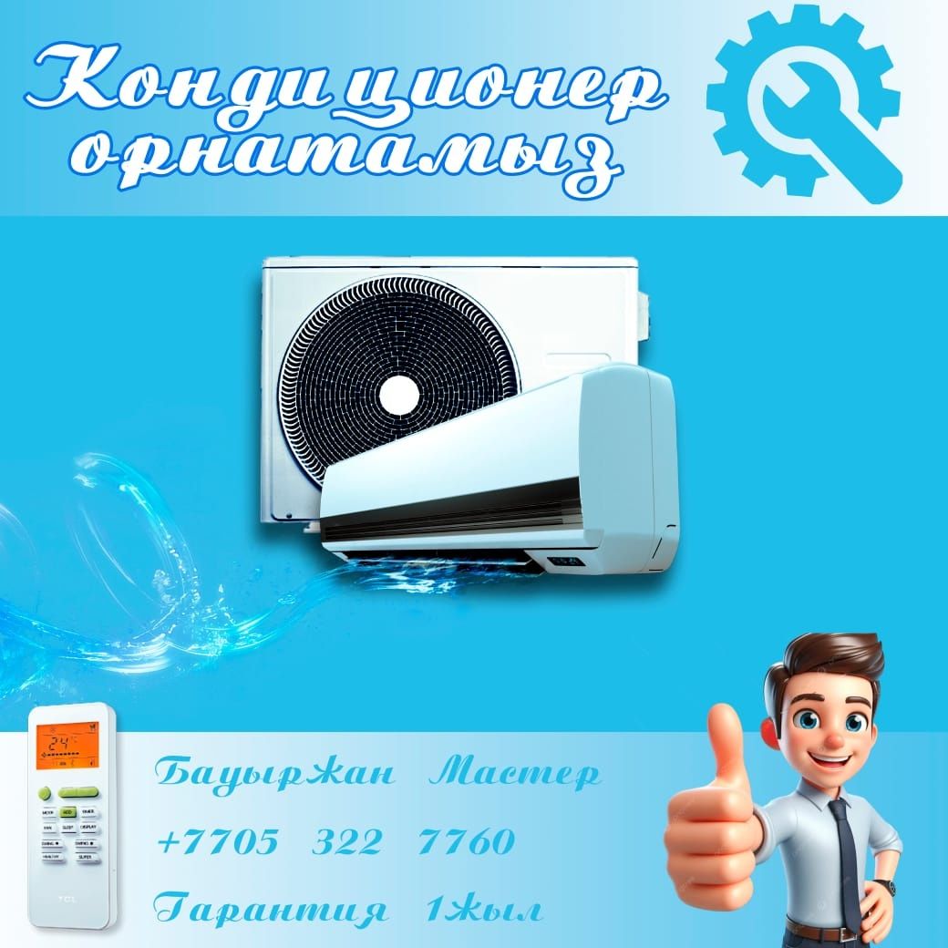 Установка кондиционер