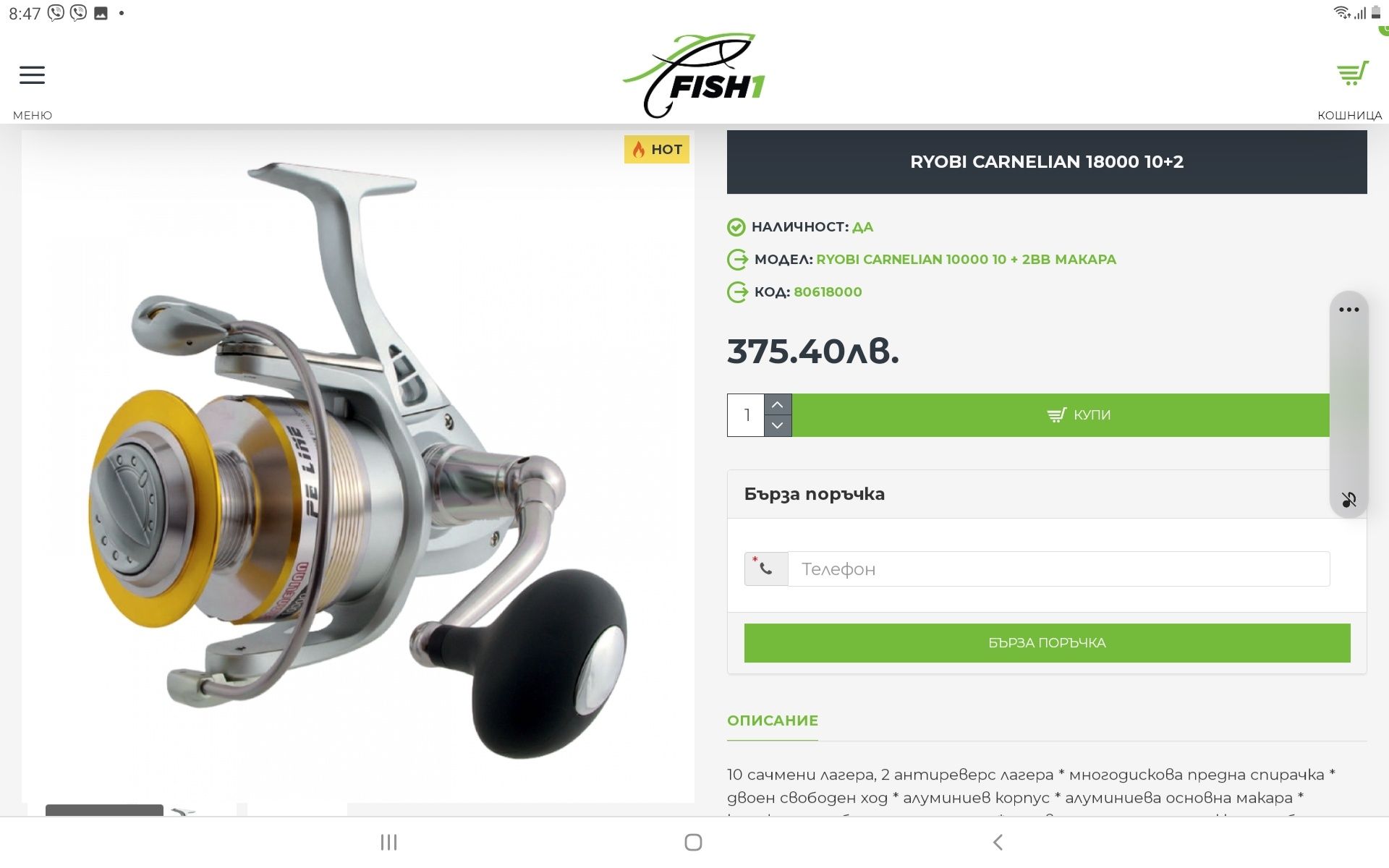Нови Въдици  и Макари Ryobi
