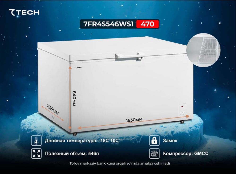 Морозильник 7TECH 7FR4S546WS1 546 L