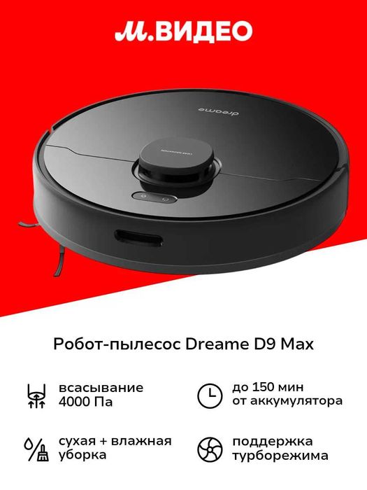 Робот-пылесос Dreame D9 Max Black