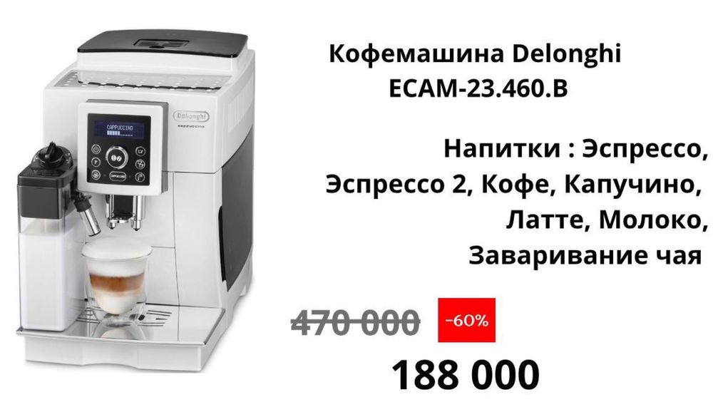 Кофемашина Delonghi Magnifica