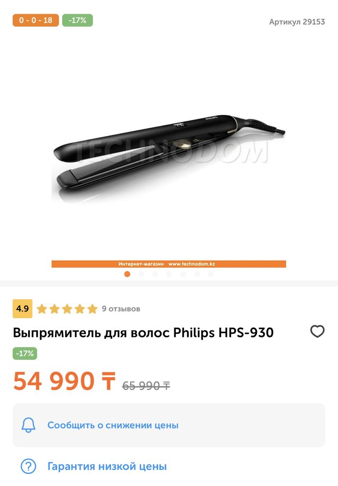 Philips HPS-930 утюжок для волос титановый