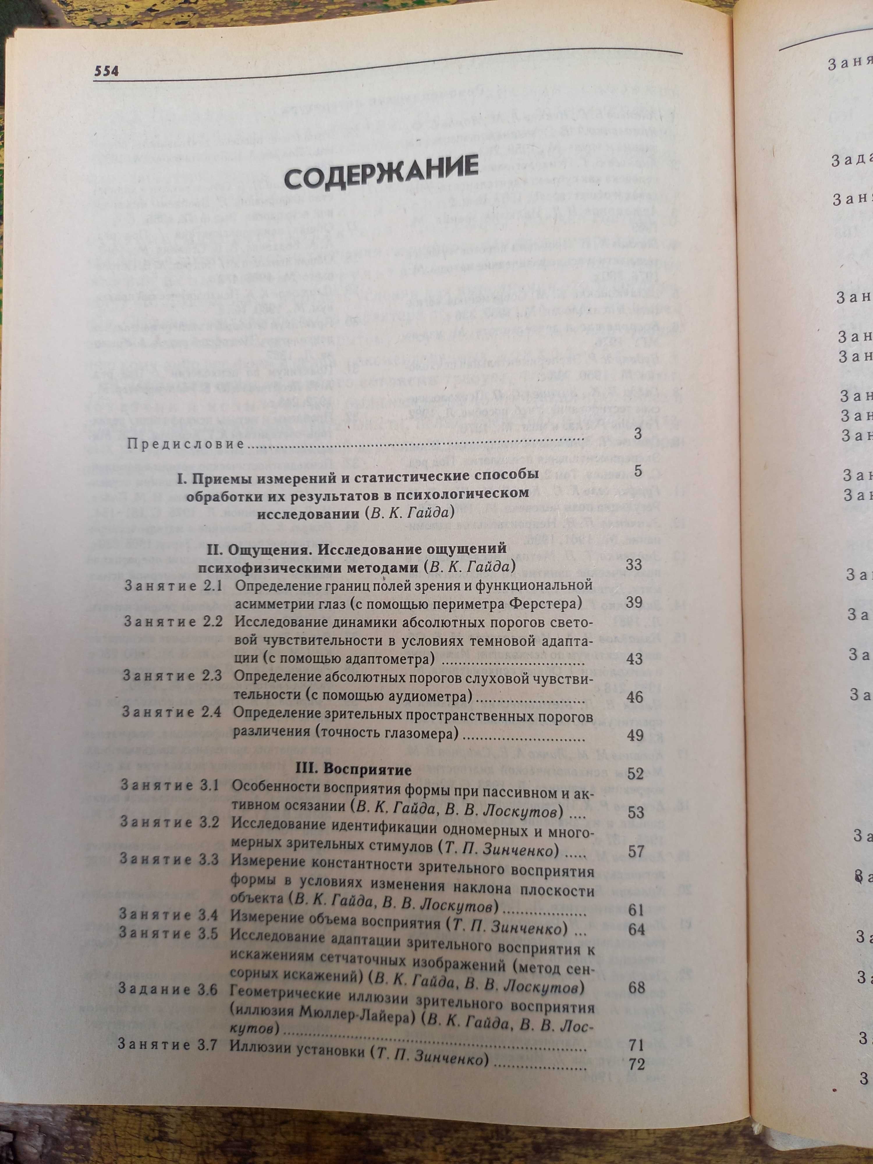 Практикум по общей, экспериментальной и прикладной психологии