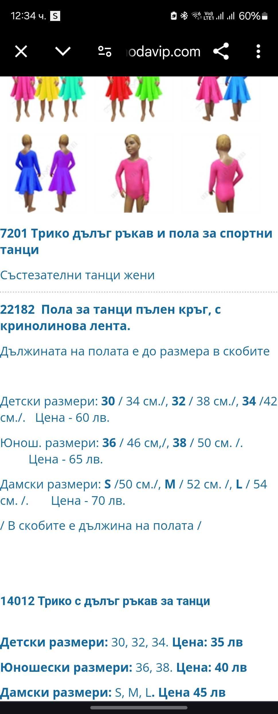 латино танци пола с боди