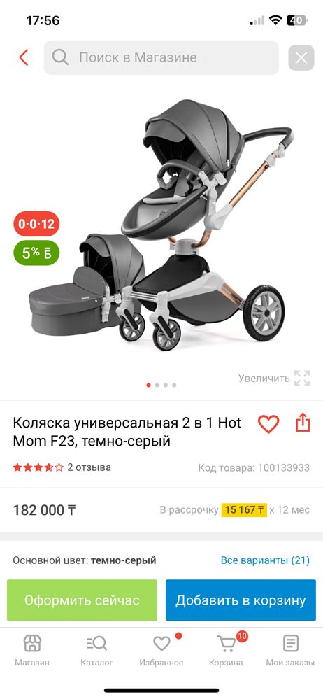 Hot mom коляска