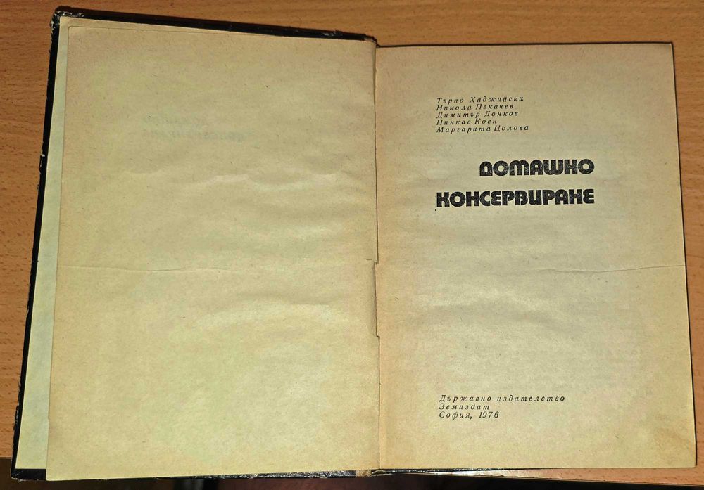 Домашно консервиране