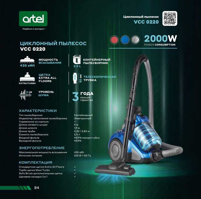 Чангютгич! АРЗОН Нарх! Artel. Пылесос Артель! Ишончли Савдо!