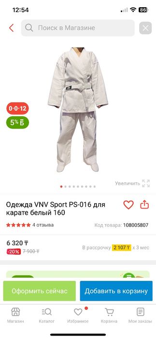 Продам кимоно новое
