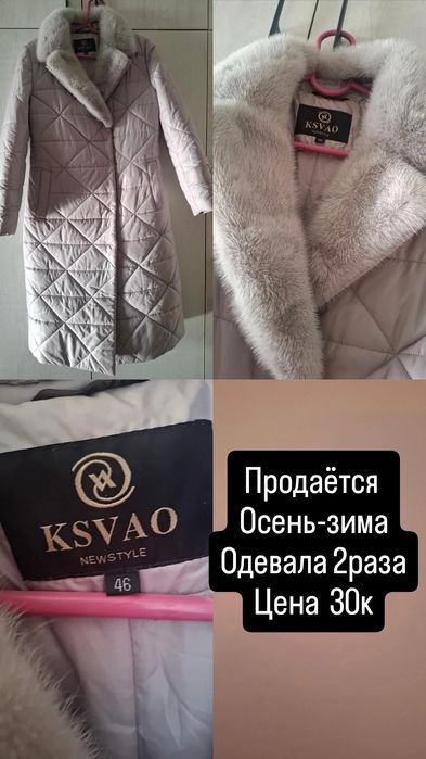 Одежда почти новая