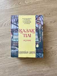 Учебники по казахскому, редкие