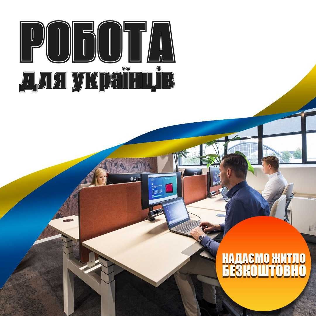 Робота для українців у Варні