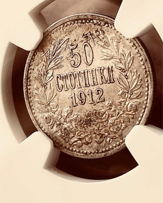 50 стотинки от 1912г.