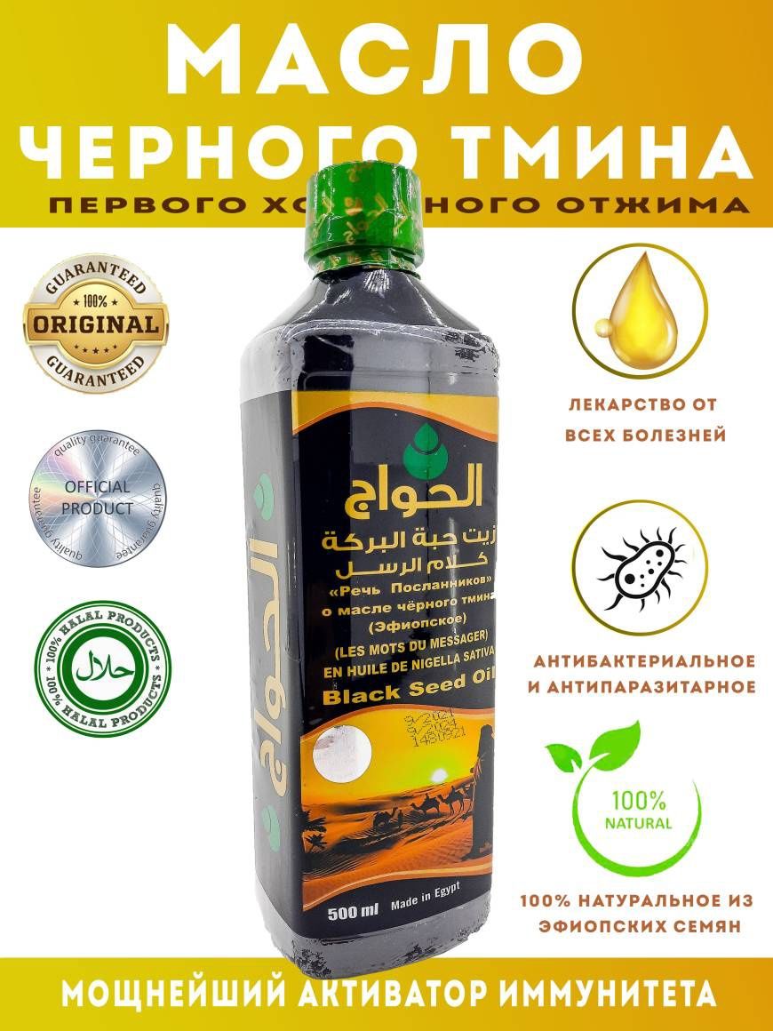 Масло чёрнога тмина. Египет 500 ml