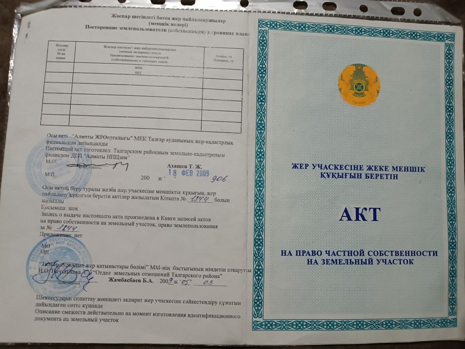 Продам Участок Жетыген 10 соток