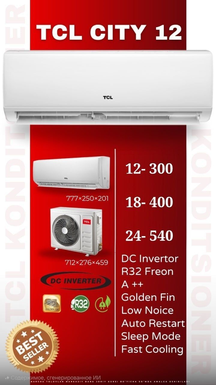 Кондиционер TCL 12/260у.е. Официальная Гарантия