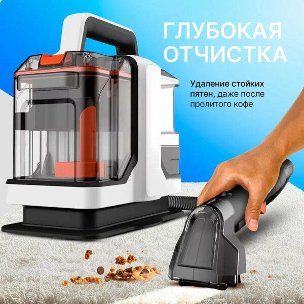 Моющий пылесос для химчистки мягкой мебели и ковров, для всех видов за