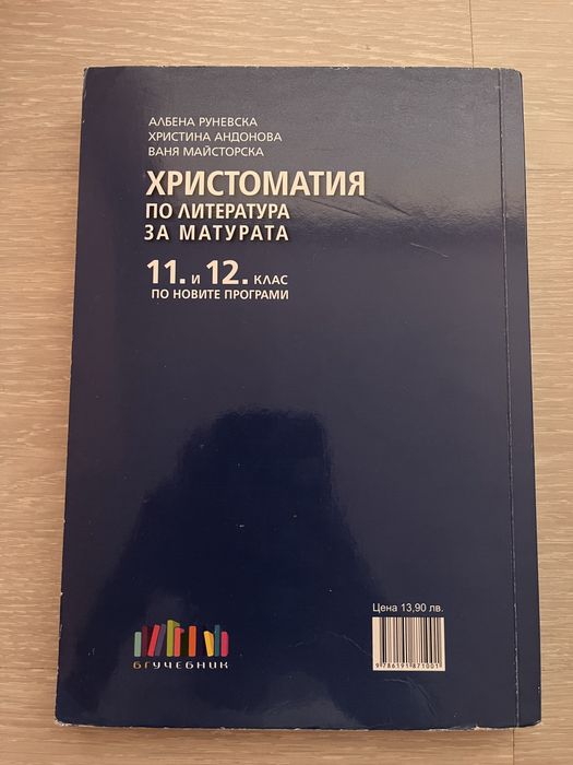 Помгала по БЕЛ, Христоматия и Сборник Граматика