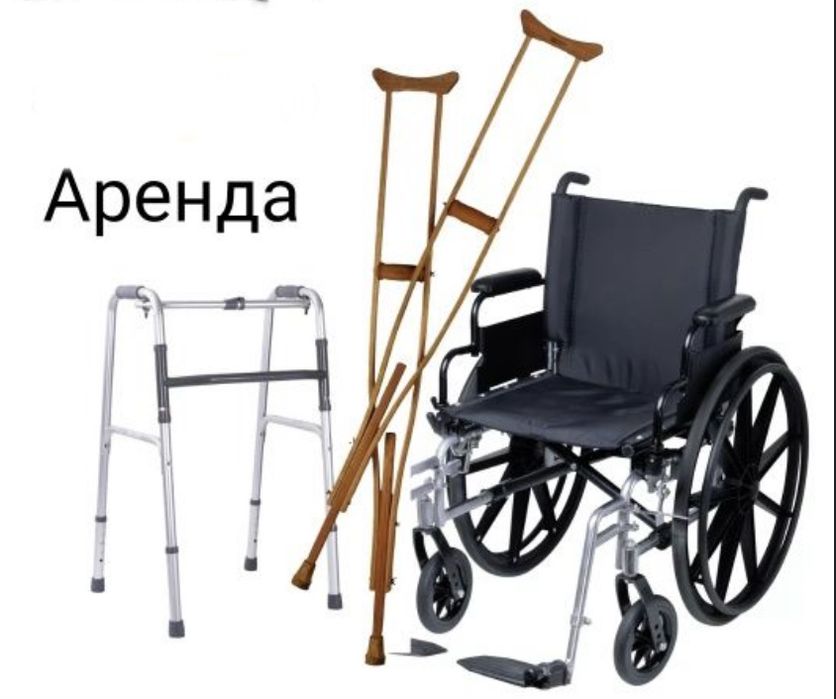 Аренда костылей балдак трость , аренду медицинскую кровать трансформер