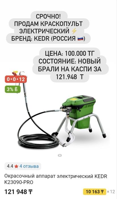 Красочный аппарат электрический (краскопульт) продам