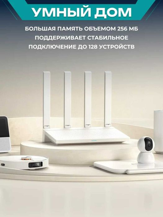 Роутер Xiaomi Router Ax3000T