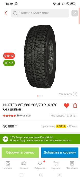 Продам комплект шин