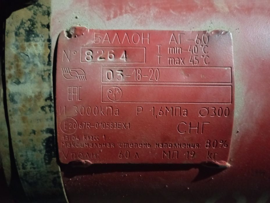 Балон газовый на автомобиль
