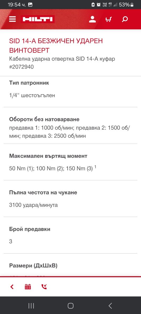 Hilti SID 14-A Винтоверт,импакт