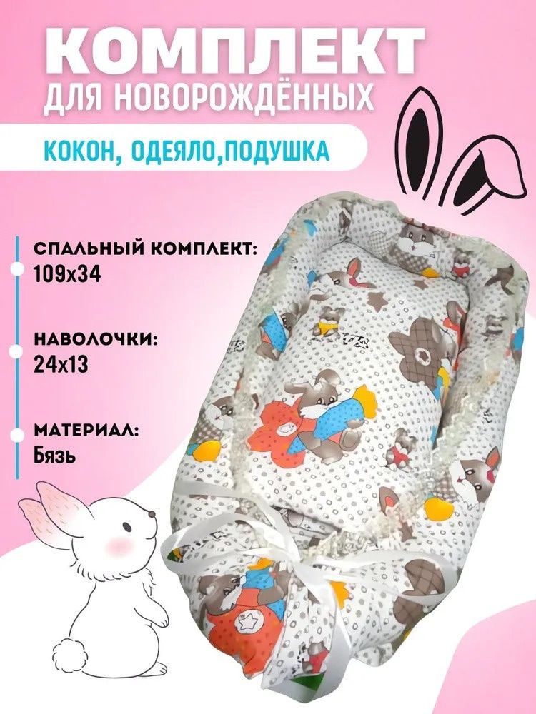 Продаётся детские коконы
