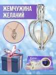 Жемчужина Желаний Кулон Колье с Жемчугом Подарок 8 марта Жемчужина Жел