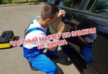 Вскрытие замков автомобиля машины авто фуры грузовика