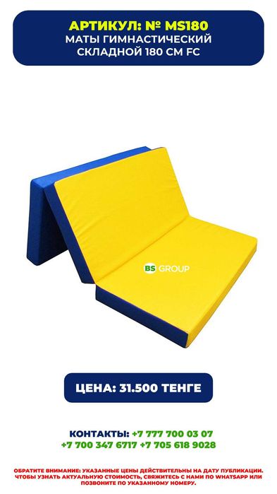 маты складная для гимнастика 140 см