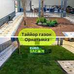 Газон екиш ландшафт килиш хизмати