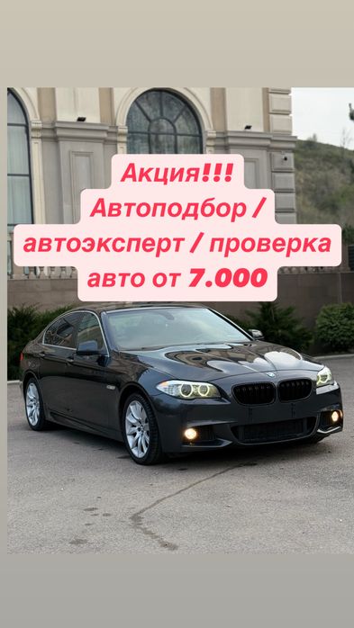 Автоподбор / Диагностика авто / Выезд за 1 час / от 7000тг
