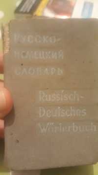Речник руско-германдски