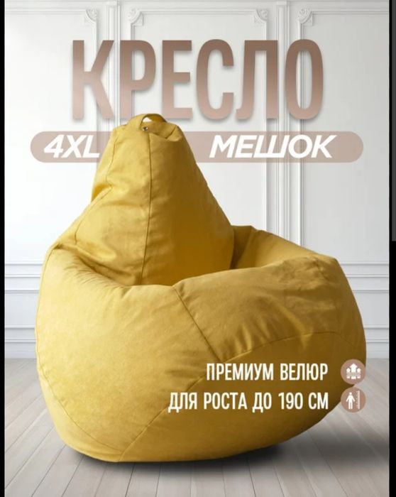 Пуфик кресло мешок
