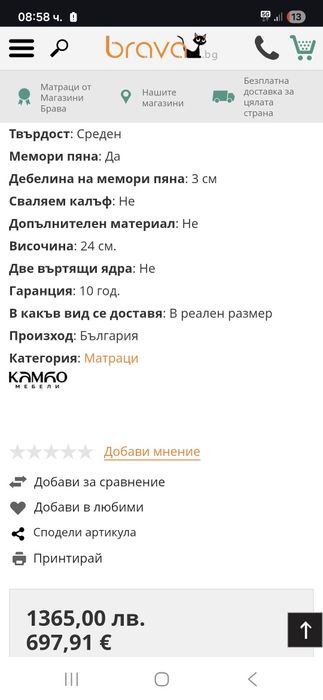 Матрак Соната, Камбо, двулицев 160/200