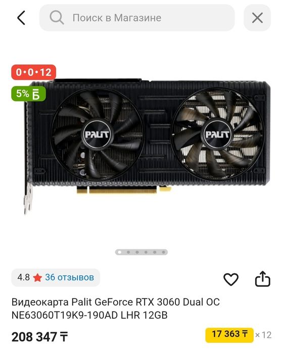 Видеокарта Palit RTX3060 12Gb