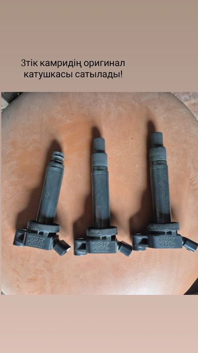 3 тік камридің оригинал катушкасы сатылады