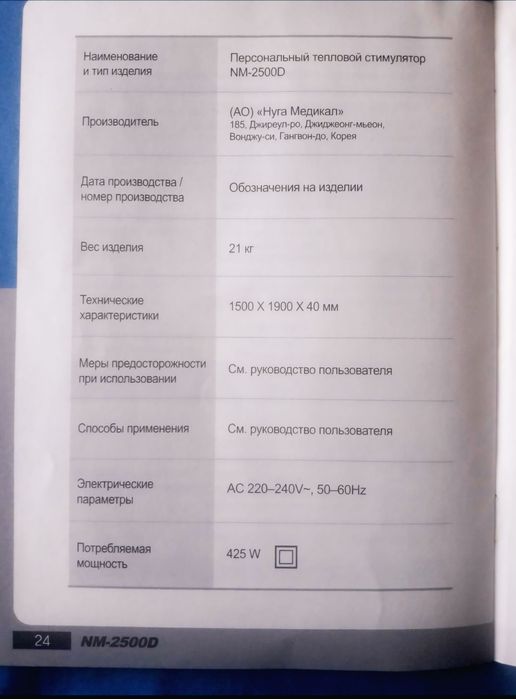 Турманиевый матрасс