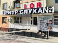 Аудиограмма и ЛОР услуги