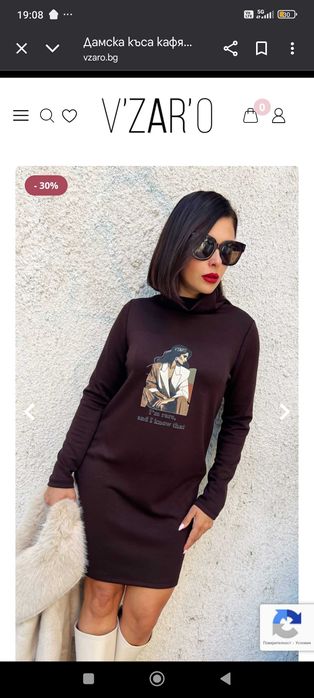 Чисто нова рокля Визаро