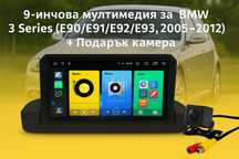 9-инчова мултимедия за BMW 3 Series (E90/E91/E92/E93, 2005–2012)камера