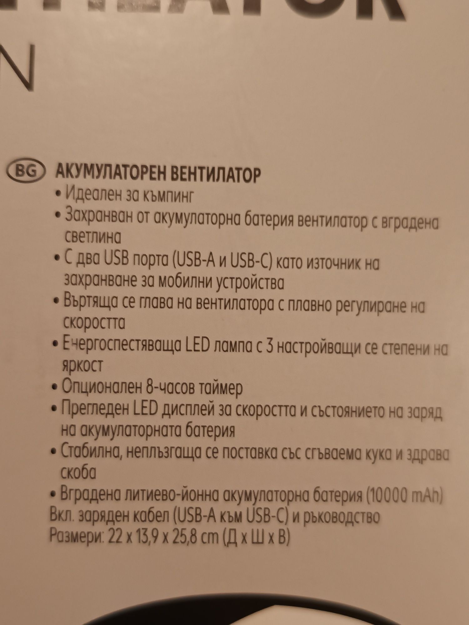 Вентилатор с вградена 10 000mA батерия