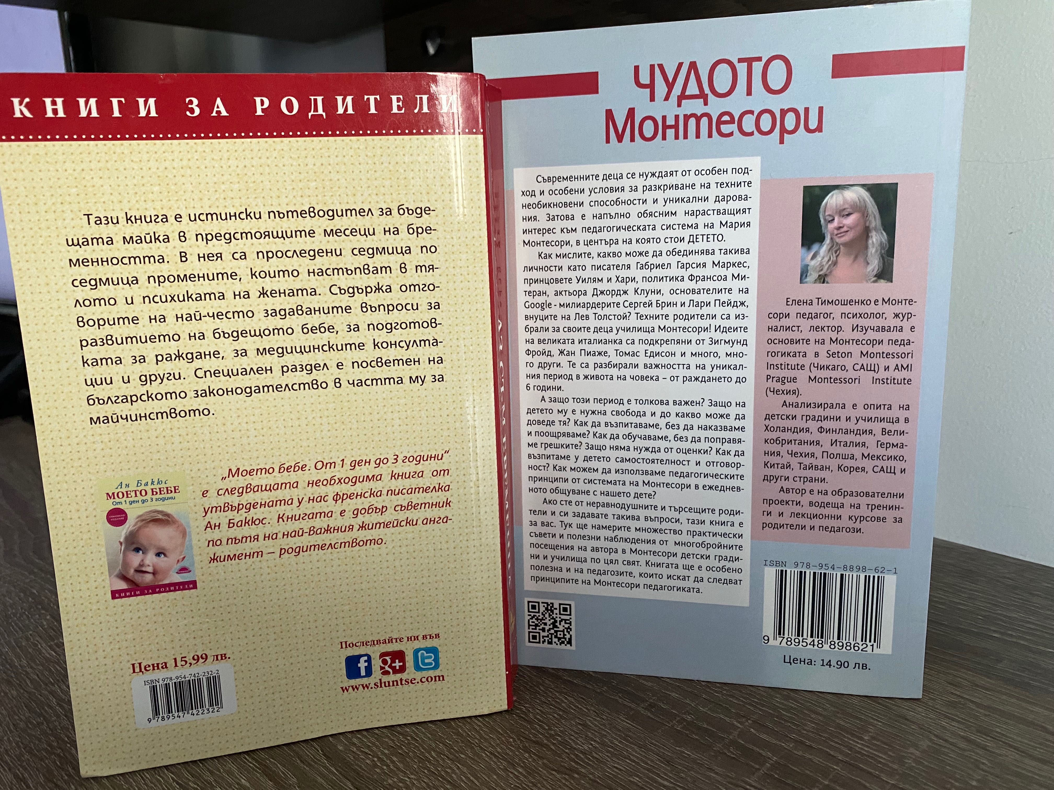 Две книги - “Аз съм бременна” и “Чудото монтесори”