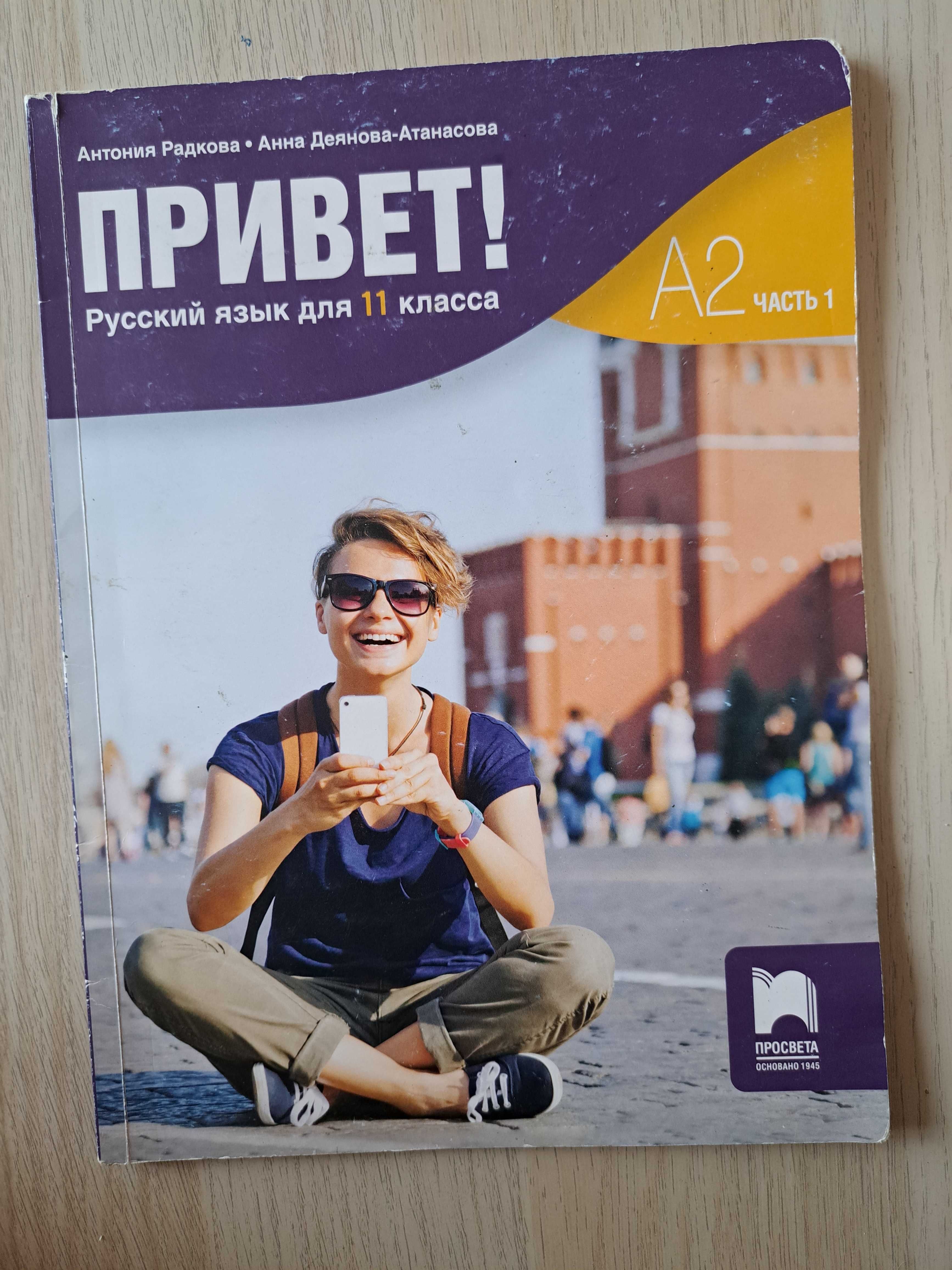 Учебници за 11клас