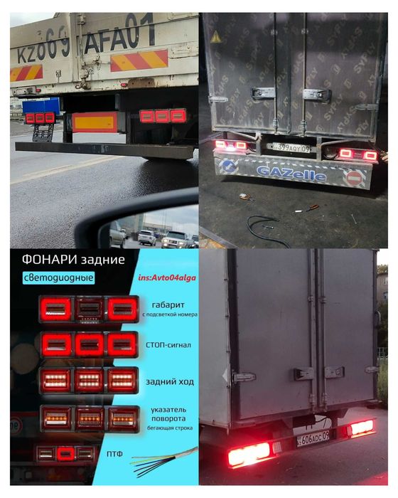 LED Фонари Задние Новые На Грузовик,Газель,Самосвал,Прицеп,П