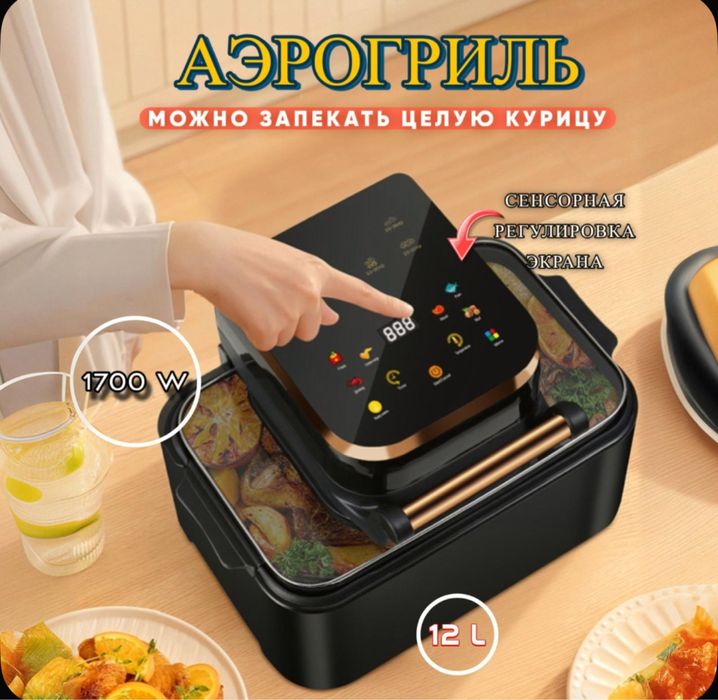 Аэрогриль Электрический Грильница Мультиварка Redmond