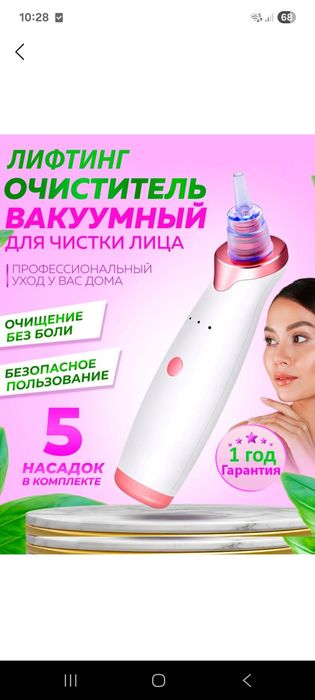 Лифтинг очиститель вакуумный для чистки лица